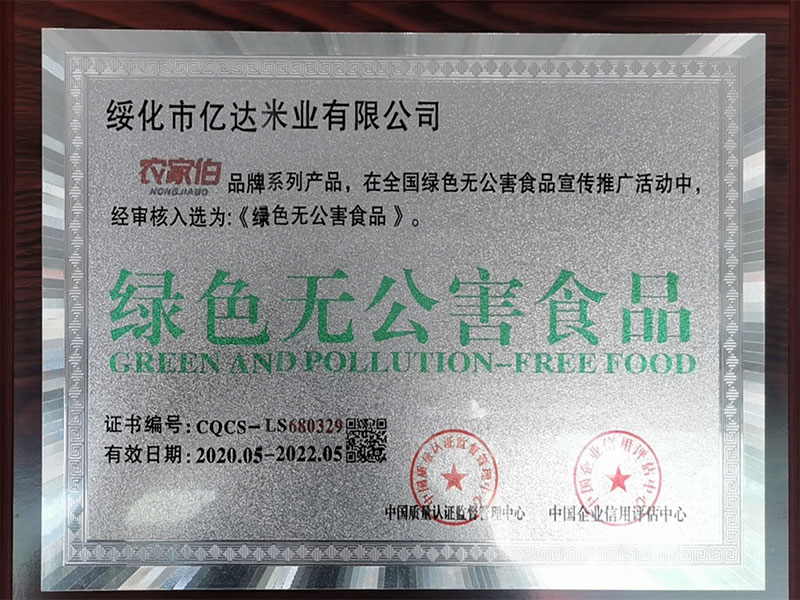 綠色無公害食品.jpg 綠色無公害食品.jpg